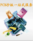 PCB抄板一站式服务